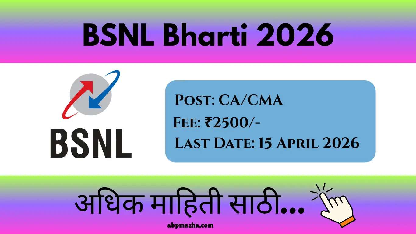 BSNL Bharti 2026: 120 SET पदांची भरती सुरू; Engineers आणि CA/CMA साठी ₹50,500 पगाराची मोठी संधी