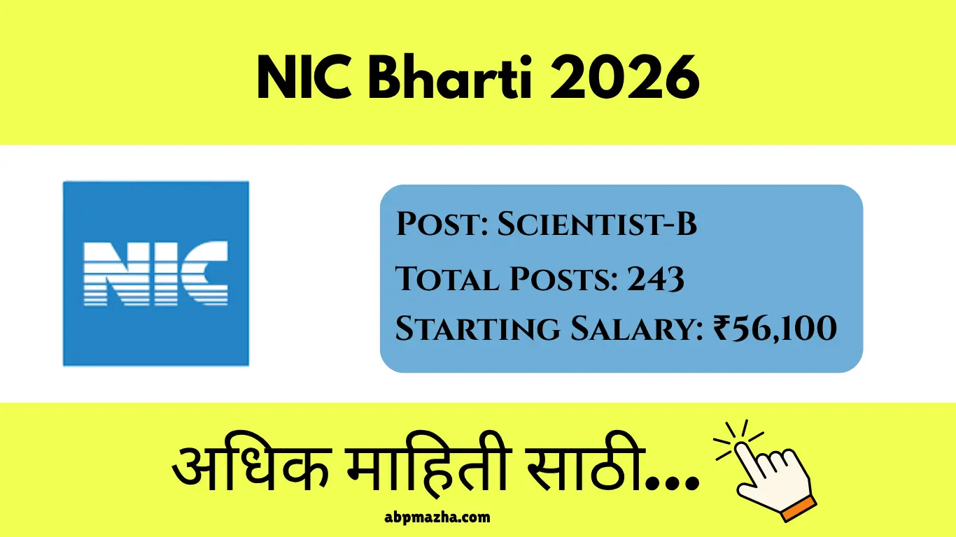 सरकारी IT Government Jobs 2026 आणि Central Government technical career शोधणाऱ्या उमेदवारांसाठी एक मोठी संधी आली आहे. भारत सरकारच्या Ministry of Electronics and Information Technology अंतर्गत येणाऱ्या National Informatics Centre (NIC) ने 243 Scientist-B पदांसाठी भरती जाहीर केली आहे.