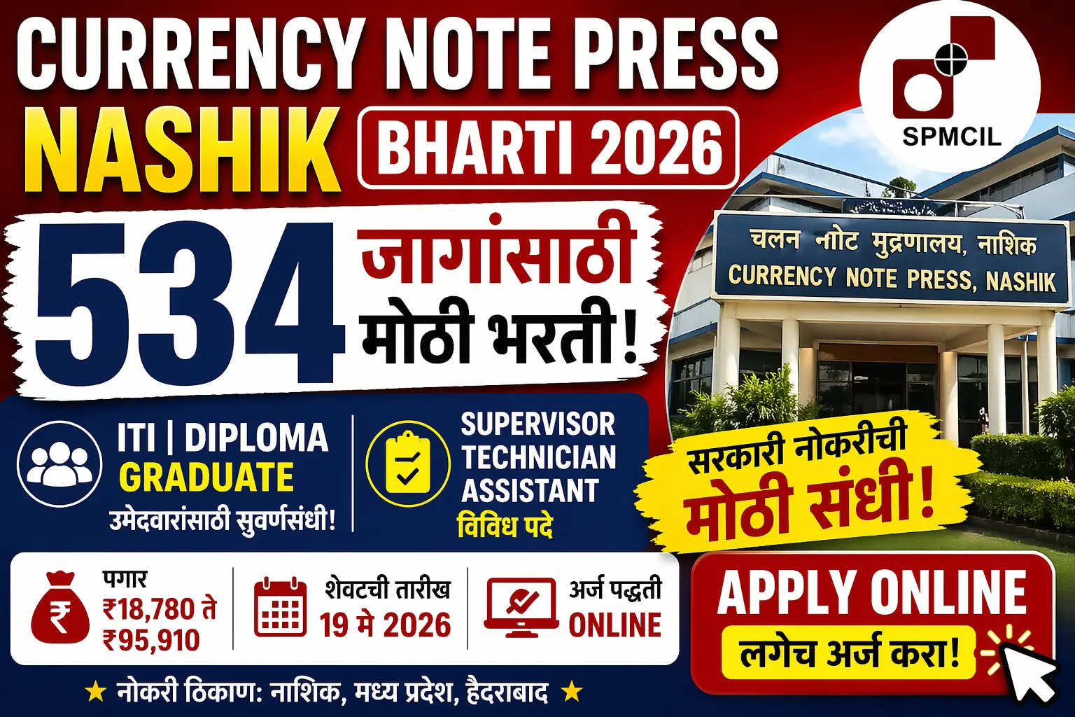 Currency Note Press Nashik Bharti 2026: 534 जागांसाठी मोठी भरती | ITI/Diploma साठी सरकारी नोकरी.
