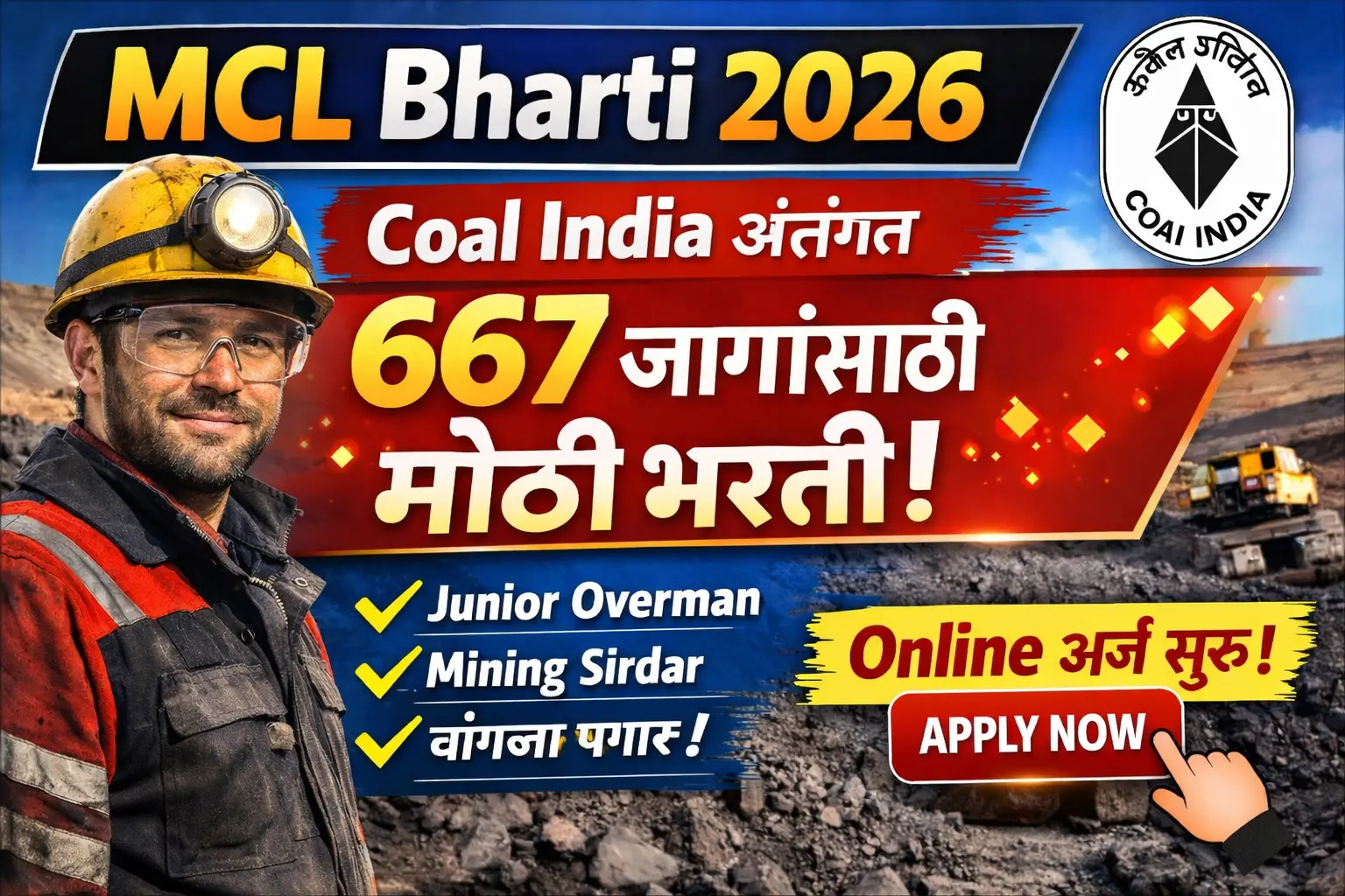 MCL Bharti 2026: Coal India अंतर्गत 667 जागांसाठी मोठी भरती | Online अर्ज सुरू