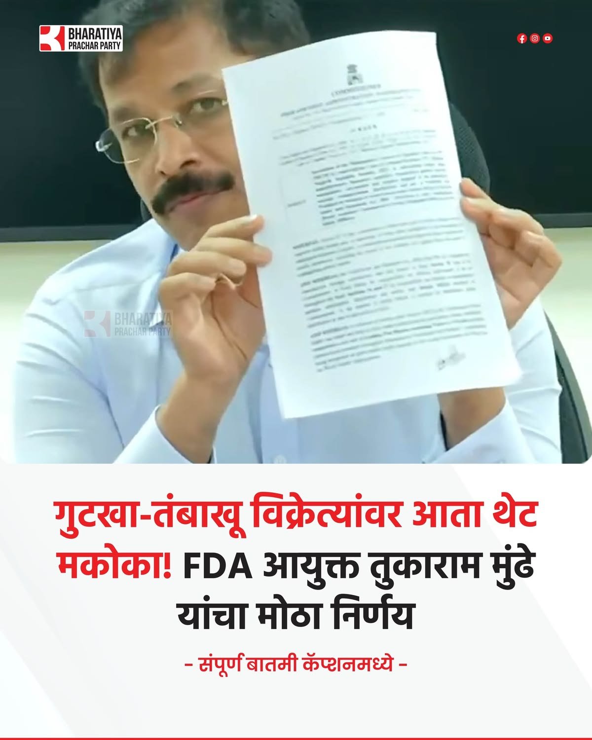 What are the latest DA news in Maharashtra?